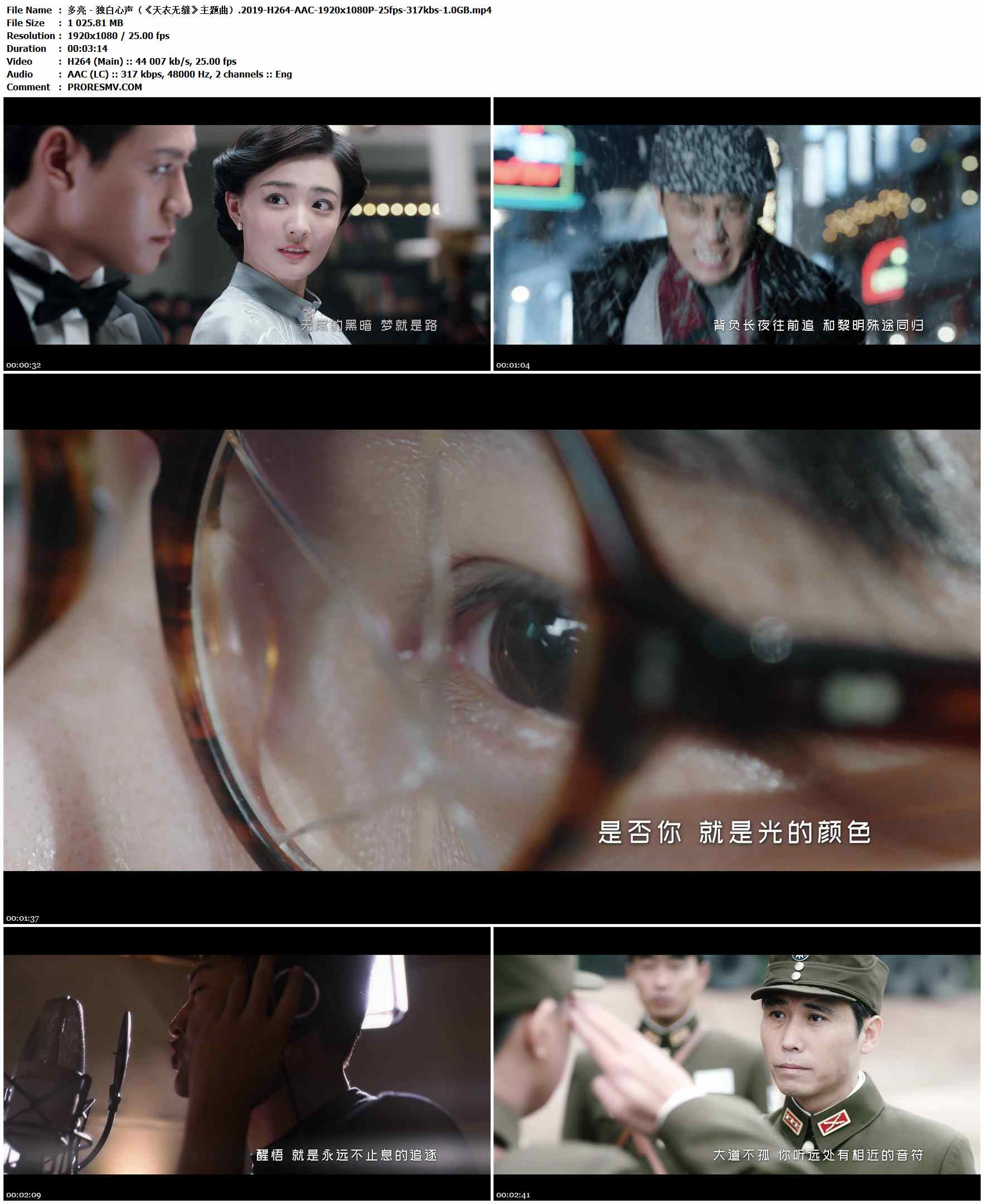 多亮 - 独白心声（《天衣无缝》主题曲）.2019-H264-AAC-1920x1080P-25fps-317kbs-1.0GB官方MV_高清MV